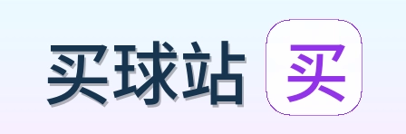 买球站首页
